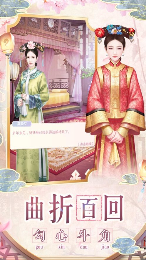 三生清夢游戲版截圖1