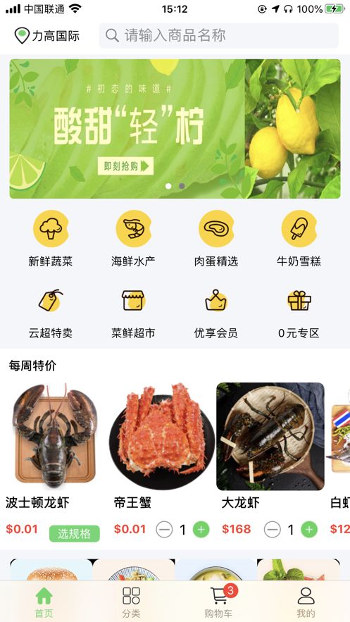 北美天天生鮮APP版安裝截圖1