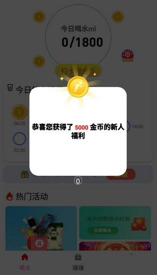 喝一桶金APP含邀请码版截图1: