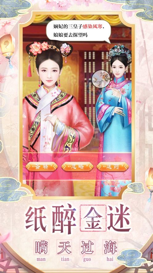 三生清夢游戲版截圖4