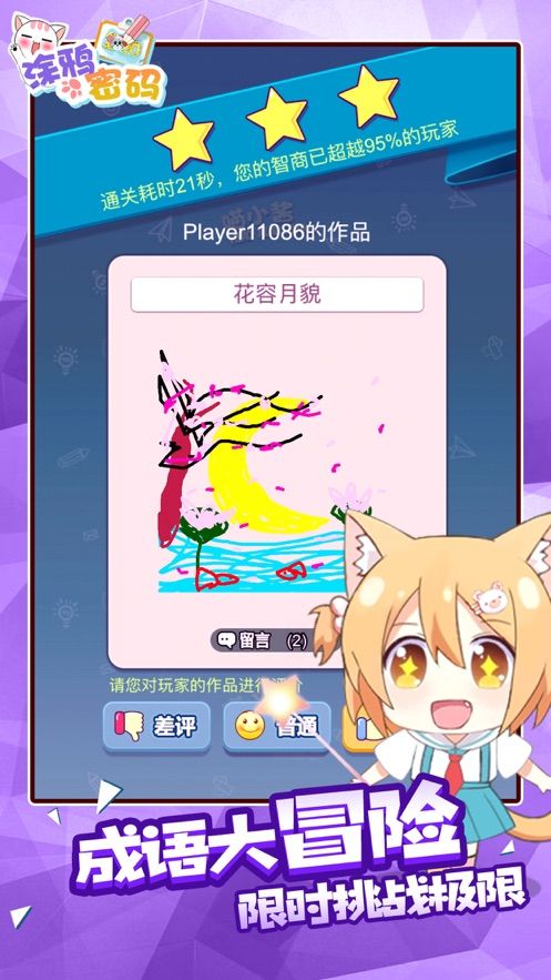 涂鴉密碼游戲IOS中文版截圖3