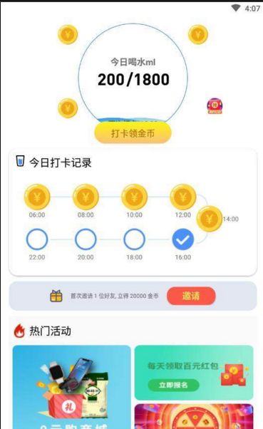 喝一桶金APP含邀请码版截图4: