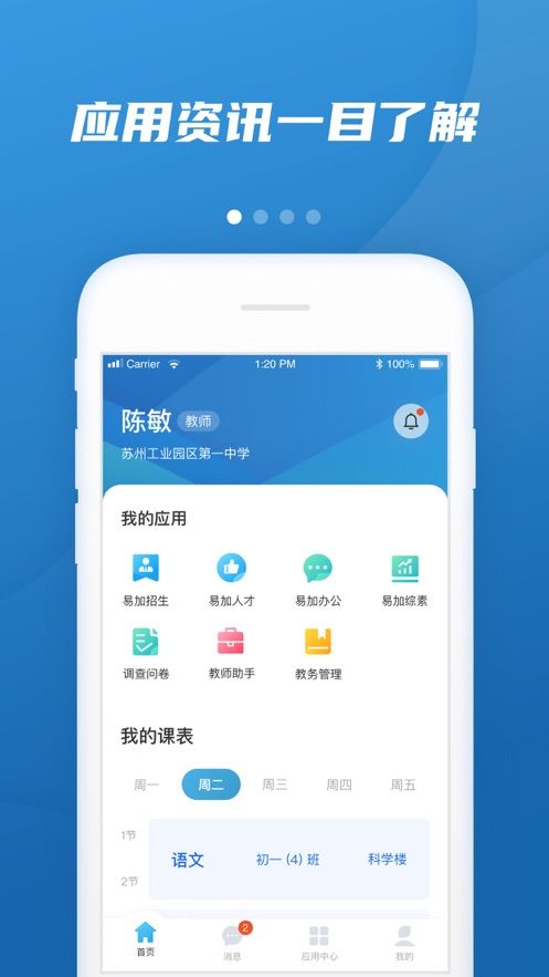 易加教育平臺登錄APP最新版客戶端截圖4