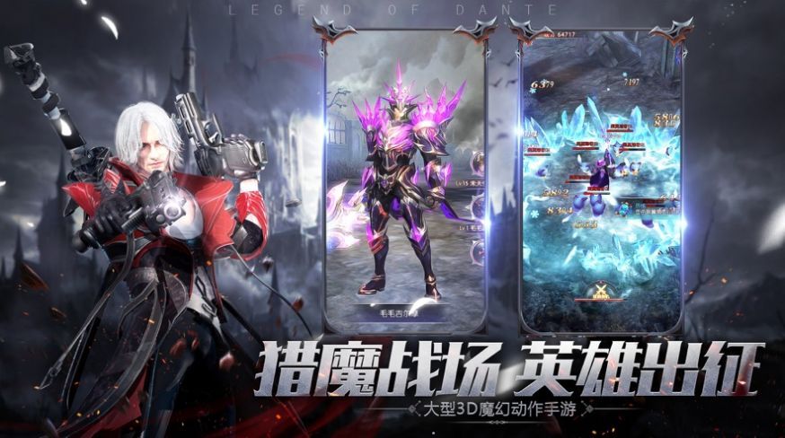 但丁傳說手游版截圖2
