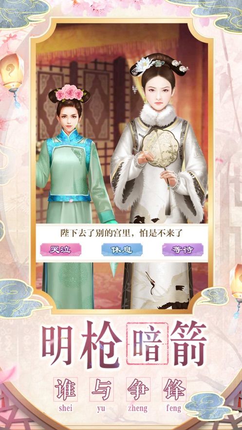 三生清夢游戲版截圖5