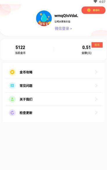 喝一桶金APP含邀请码版截图3: