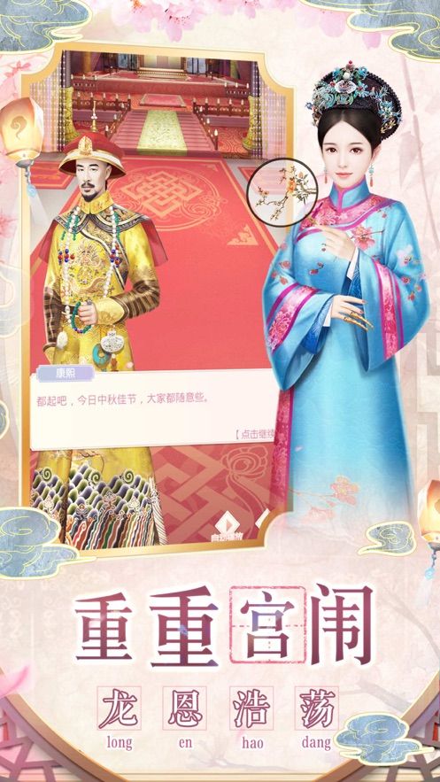 三生清夢游戲版截圖3