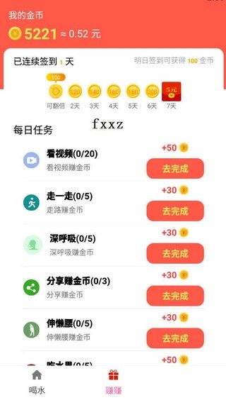 喝一桶金APP含邀请码版截图2: