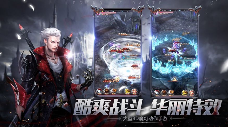 但丁傳說手游版截圖3