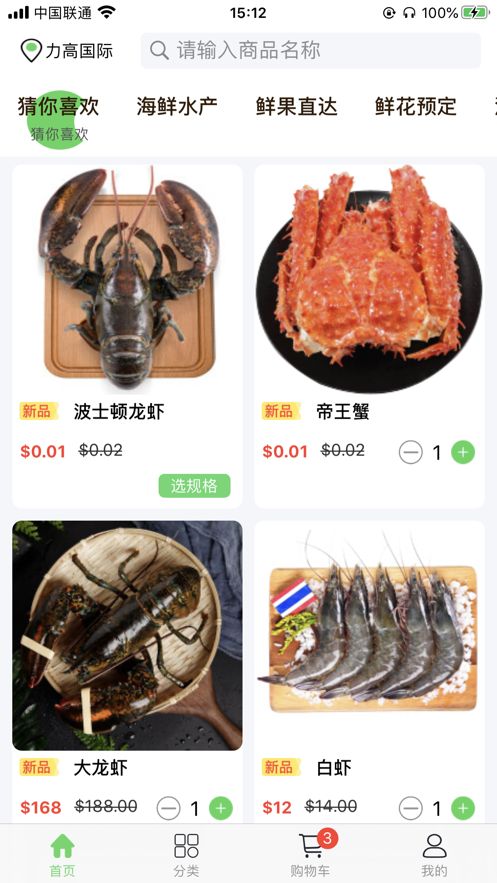 北美天天生鮮APP版安裝截圖2