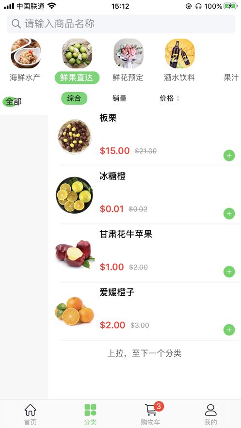 北美天天生鮮APP版安裝截圖3