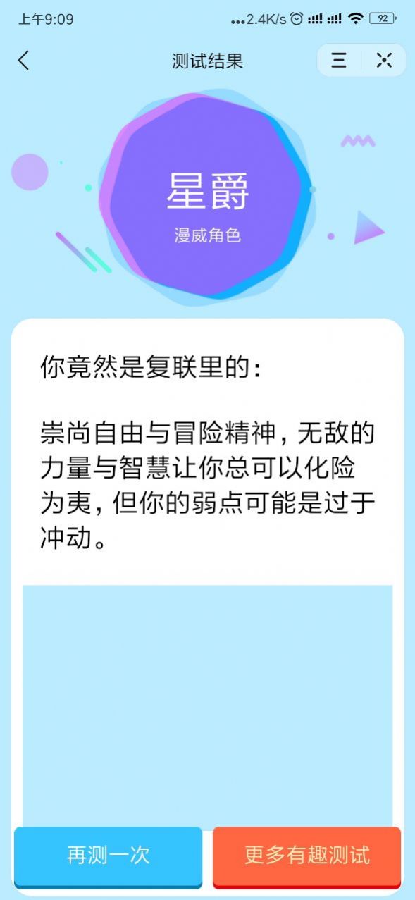 測測你是復聯(lián)里的誰小游戲app手機版截圖1