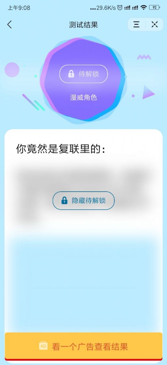 測測你是復聯(lián)里的誰小游戲app手機版截圖2