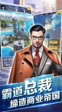 商戰(zhàn)億萬總裁免費金幣最新版截圖3