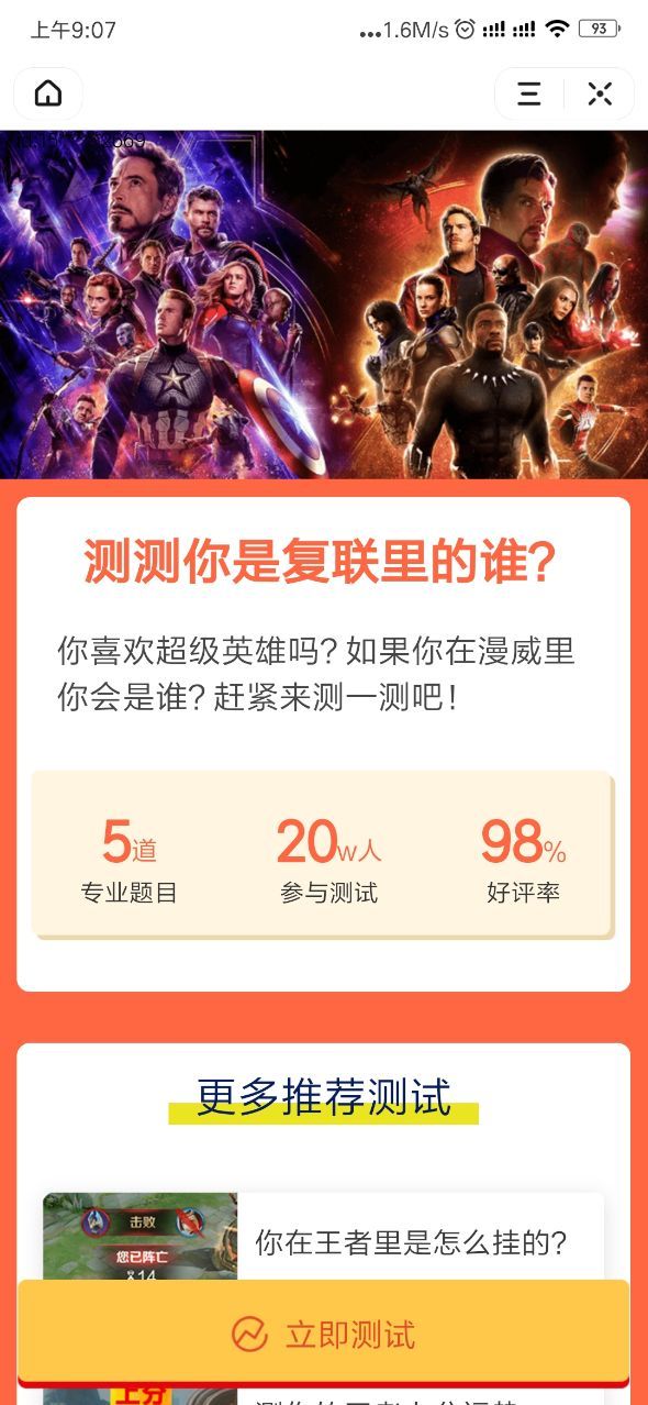 測測你是復聯(lián)里的誰小游戲app手機版截圖3