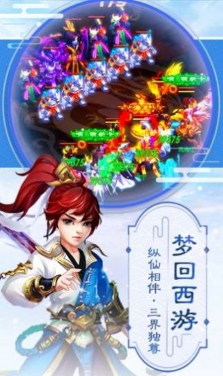 西天封神傳手游安卓安卓版截圖3