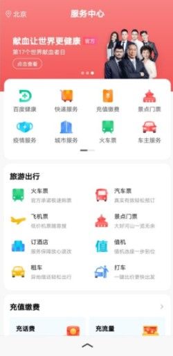 2020百度微信全國(guó)電子無(wú)償獻(xiàn)血證領(lǐng)取平臺(tái)APP安裝截圖2
