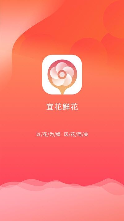宜花鮮花APP截圖2