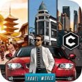 環(huán)游世界駕駛2020游戲免費(fèi)金幣最新版