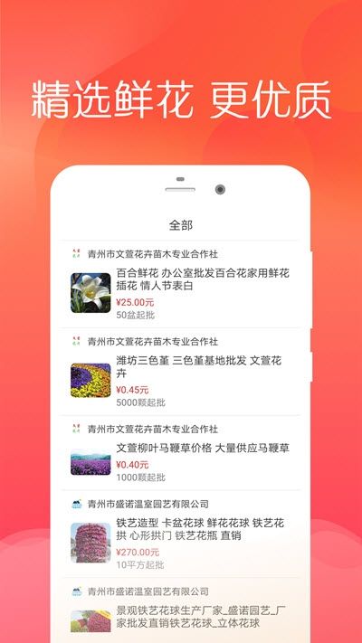 宜花鮮花APP截圖1