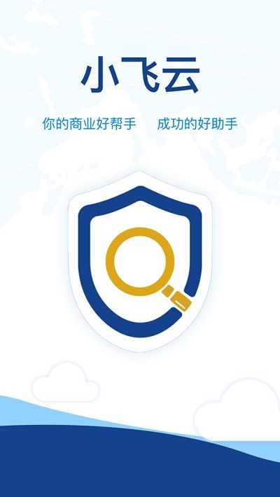 小飛云免流量APP最新版安裝截圖2