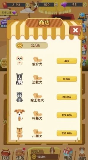 我要養(yǎng)狗狗游戲福利紅包版截圖1