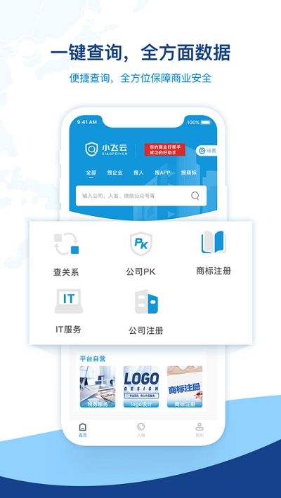 小飛云免流量APP最新版安裝截圖3
