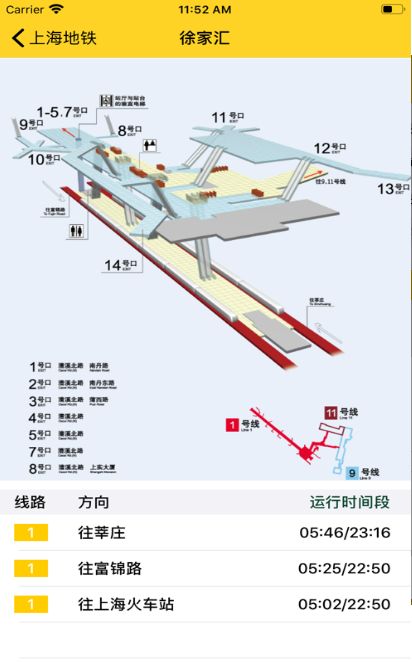 申城SH市地鐵APP手機(jī)版截圖1