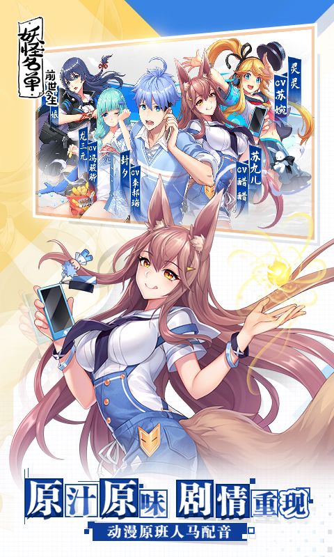 妖怪名單之前世今生騰訊游戲2020內(nèi)測版截圖4