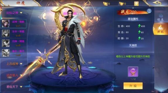 封神之天下無敵手游版截圖1