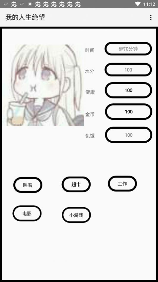 我的人生絕望免費(fèi)金幣最新版截圖2