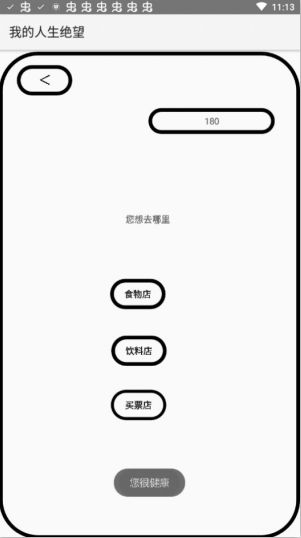 我的人生絕望免費(fèi)金幣最新版截圖3