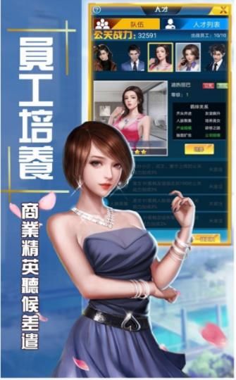 名都商戰(zhàn)手游版截圖3