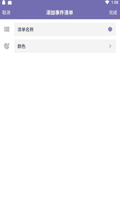 晨霞日程APP手機(jī)版安裝截圖2