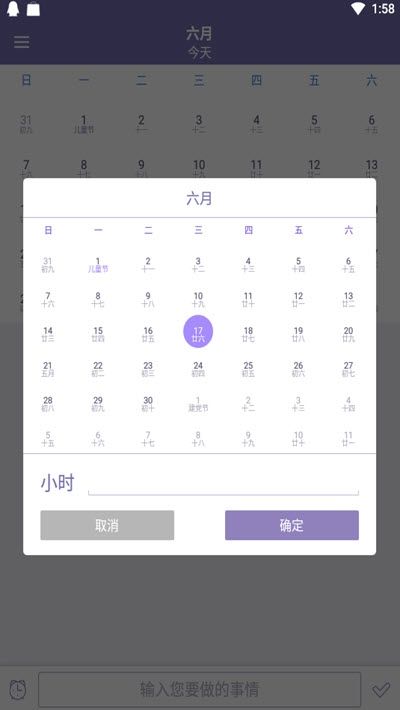 晨霞日程APP手機(jī)版安裝截圖3