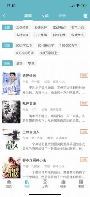 網(wǎng)閱小說APP手機版截圖4