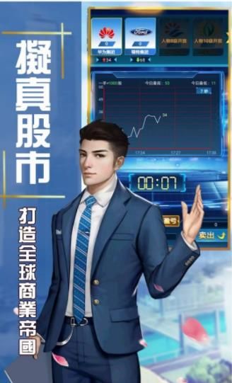 名都商戰(zhàn)手游版截圖1