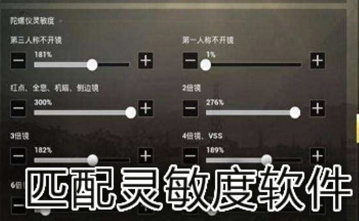 虎牙難言靈敏度最新和平精英2020截圖4
