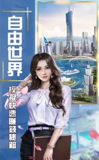 名都商戰(zhàn)手游版截圖2
