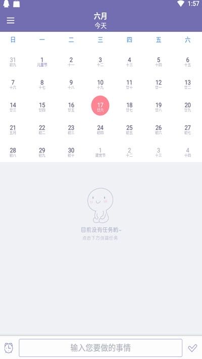晨霞日程APP手機(jī)版安裝截圖1