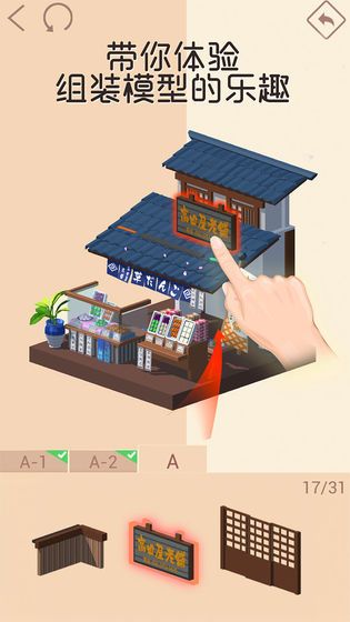我愛拼模型1.4.5風車村最新版最新版截圖5
