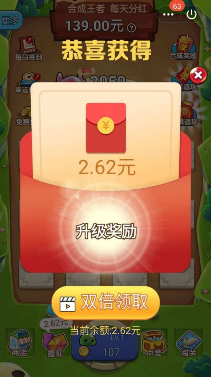 王者合合合分紅游戲紅包版截圖3