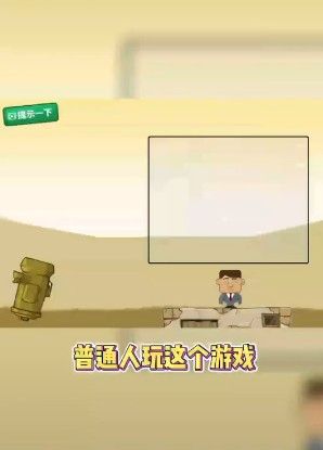 抖音保護(hù)方塊人小游戲版截圖1