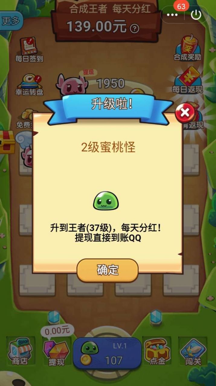 王者合合合分紅游戲紅包版截圖1