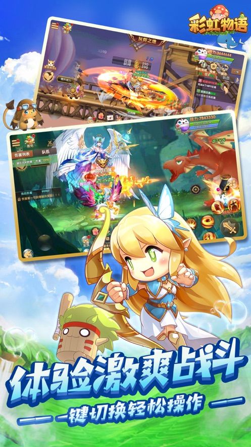 大藍彩虹物語手游2020最新版截圖2