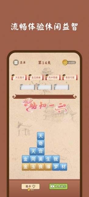 成語連消消APP游戲截圖2