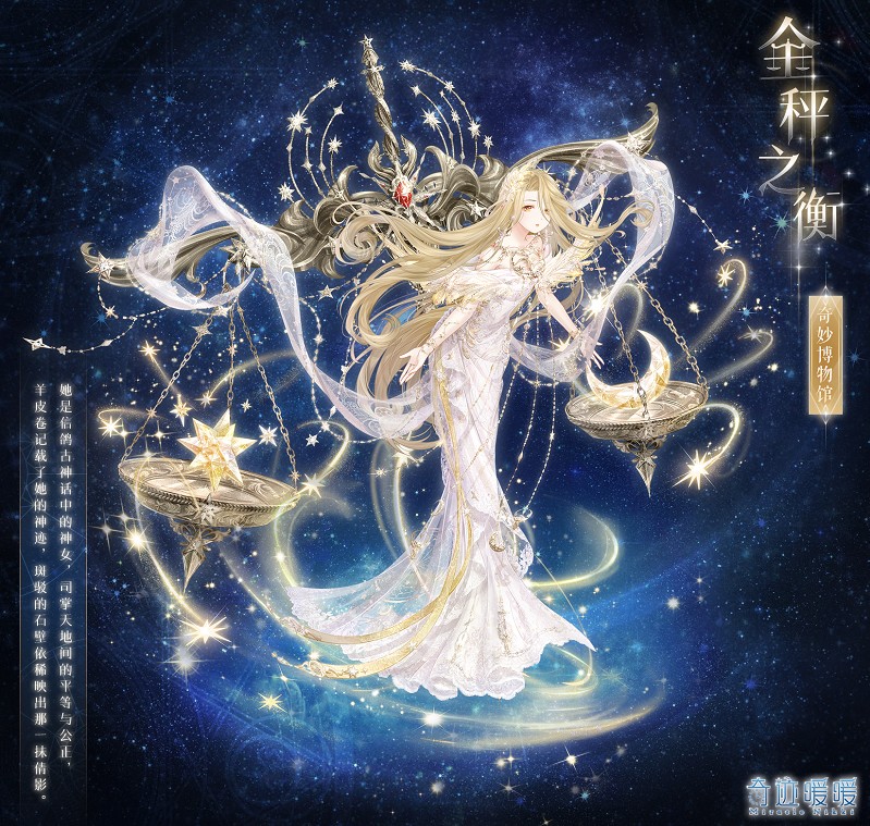 奇跡暖暖奇妙博物館優(yōu)雅天秤座活動攻略：優(yōu)雅天秤座答題答案匯總