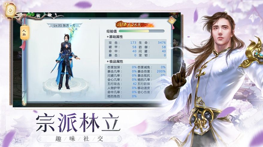 六州虛渺錄手游版截圖3