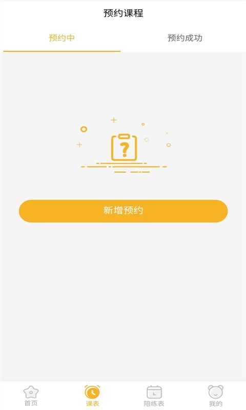 海星陪練APP手機(jī)版客戶端截圖4