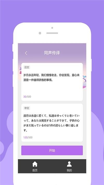 優(yōu)學日語翻譯APP版正版截圖2
